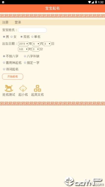 宝宝起名好帮手app