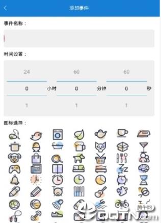 事件备忘倒计时