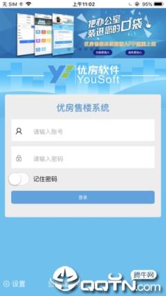 优房售楼系统app