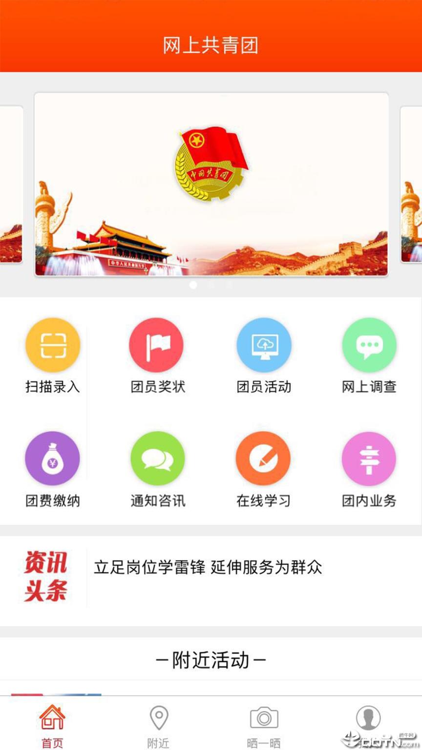 网上共青团智慧团建app