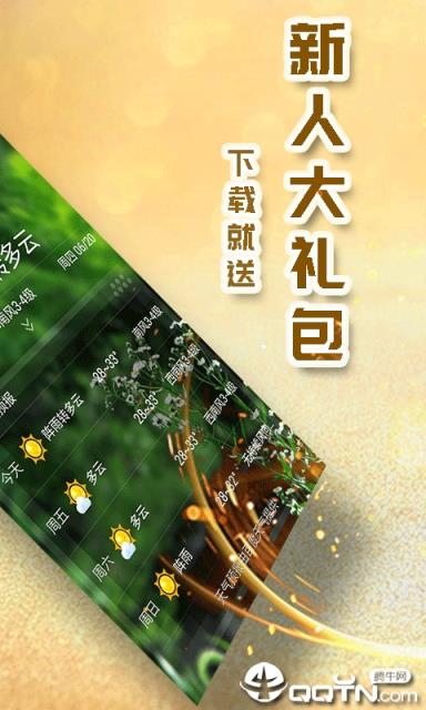 天气早知道手机版