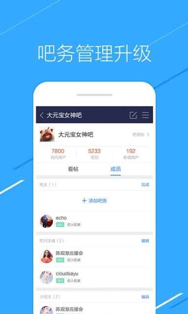 百度贴吧吧主版
