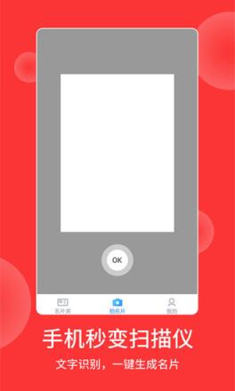名片识别王