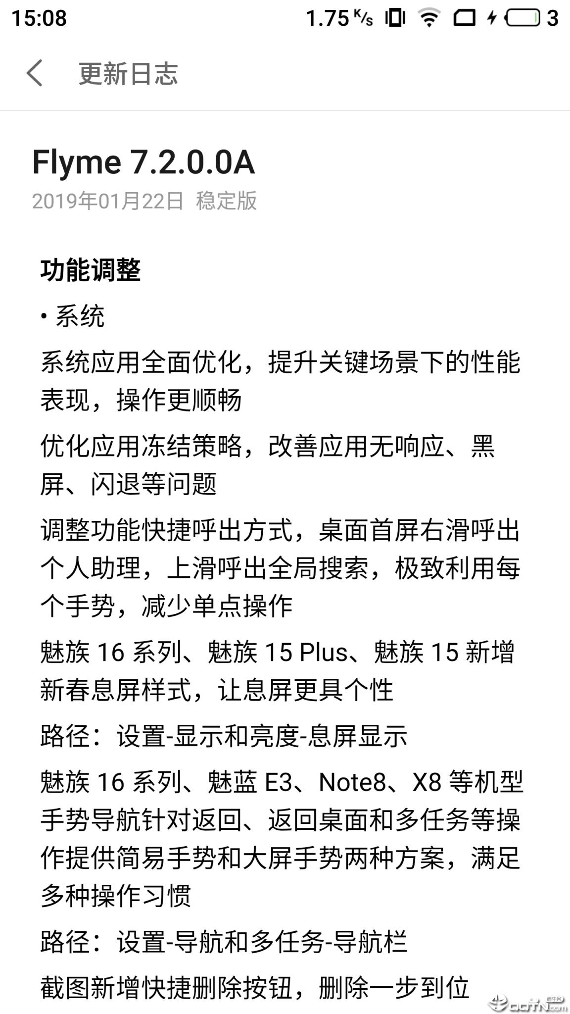 Flyme系统更新最新版本