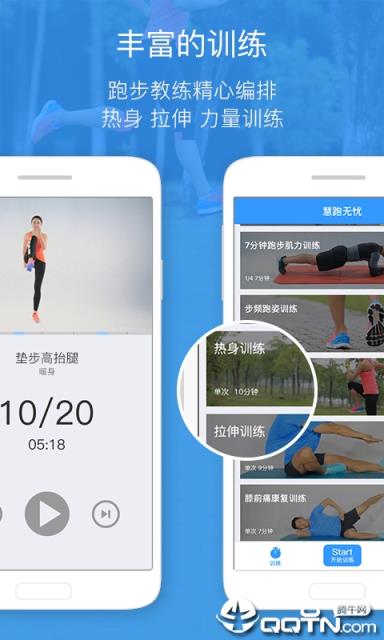 慧跑无忧APP官方