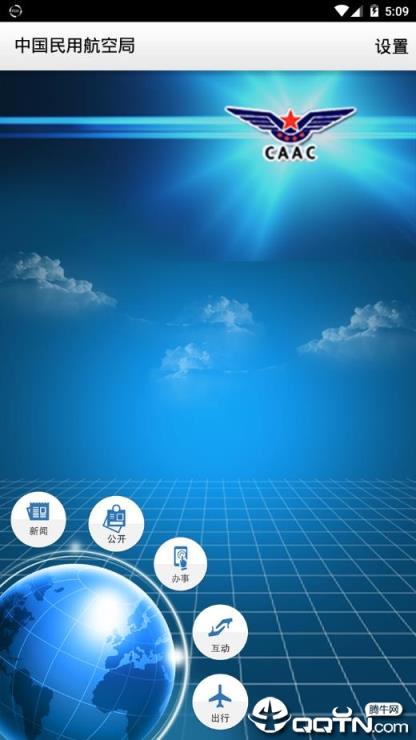 民航局网站app