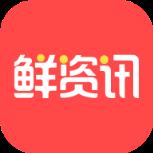 鲜资讯app