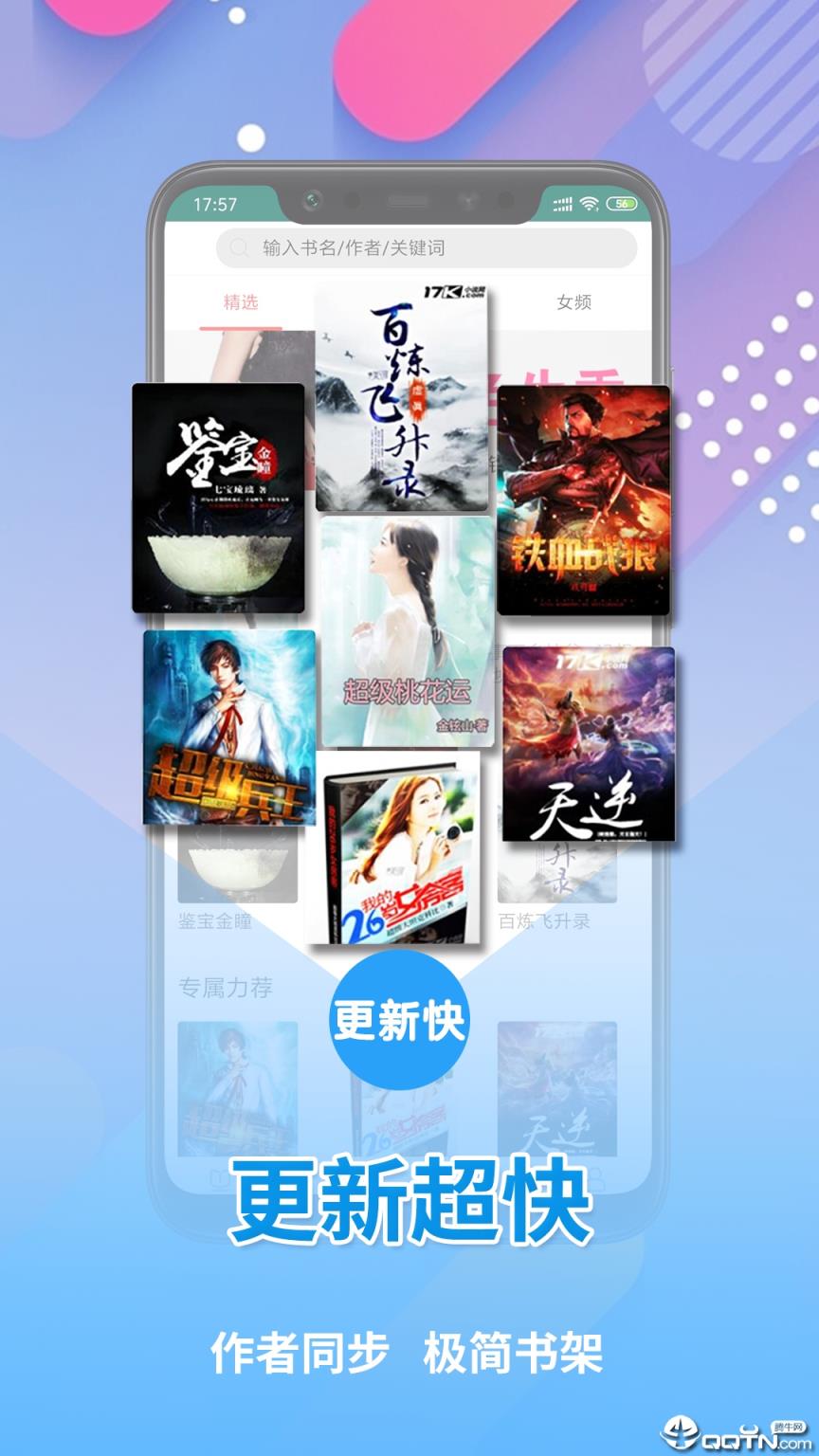 全本免费小说app