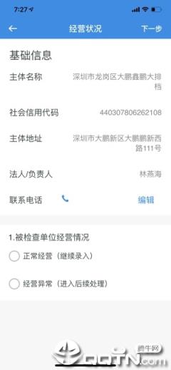 深圳智慧监管app