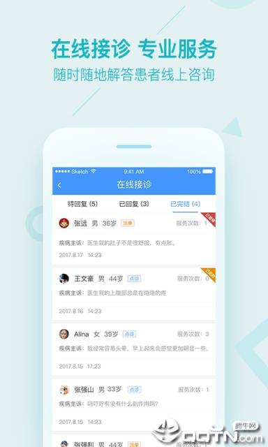 平安好医生医生版