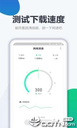 实时网速监测安卓版