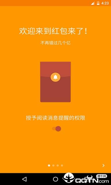 红包提醒app