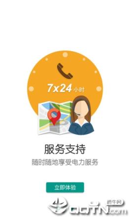 掌上电力企业版官方