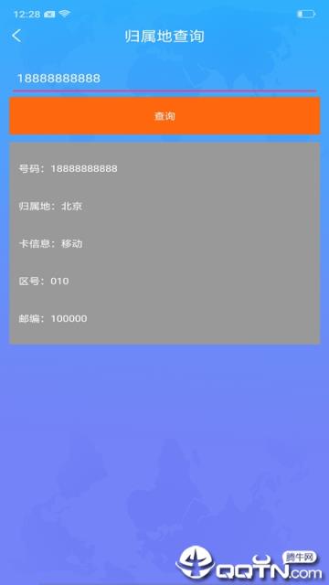 手机信息归属地查询