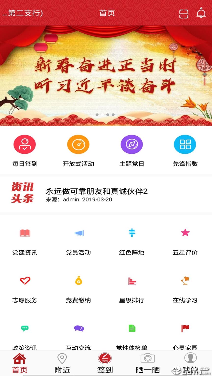 红芯智联app