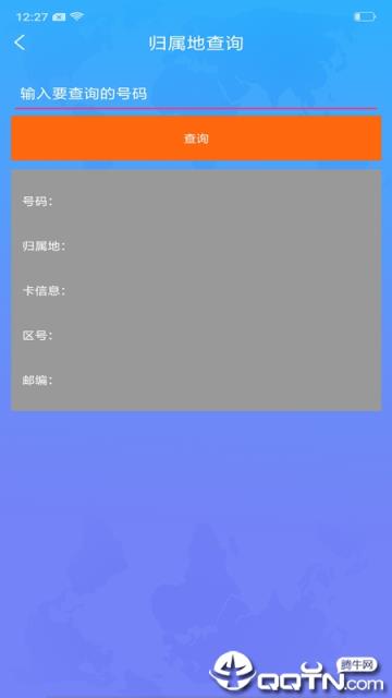 手机信息归属地查询