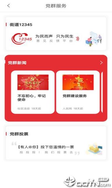 壹点智慧社区app