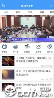 梅河口发布app