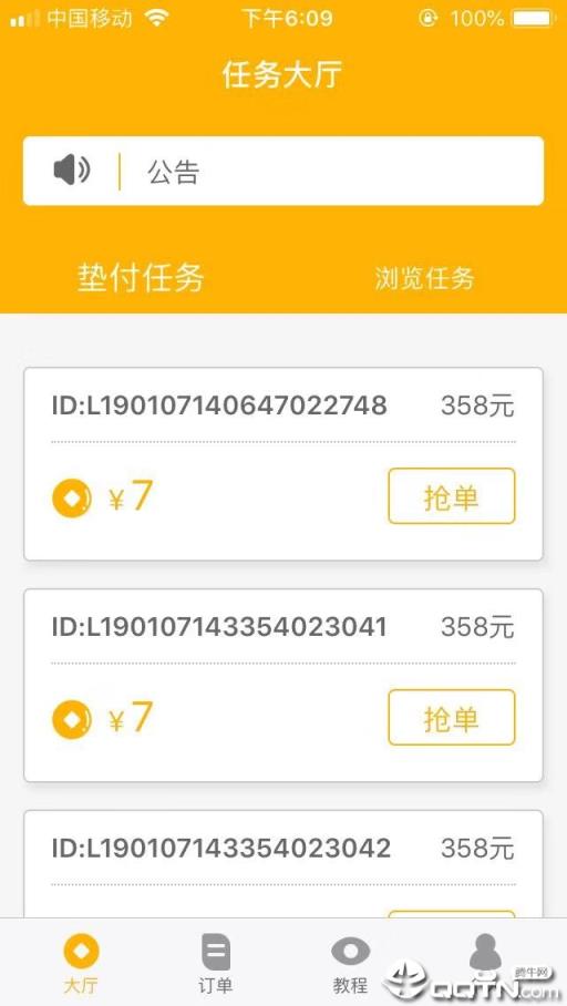 灵活买接单软件