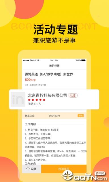 in兼职app

