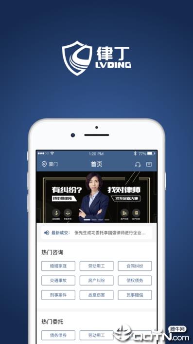 律丁法律咨询