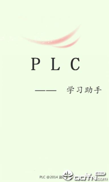 PLC学习助手
