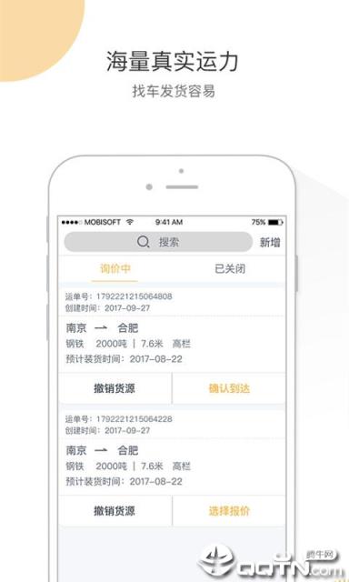 快车智网货主端