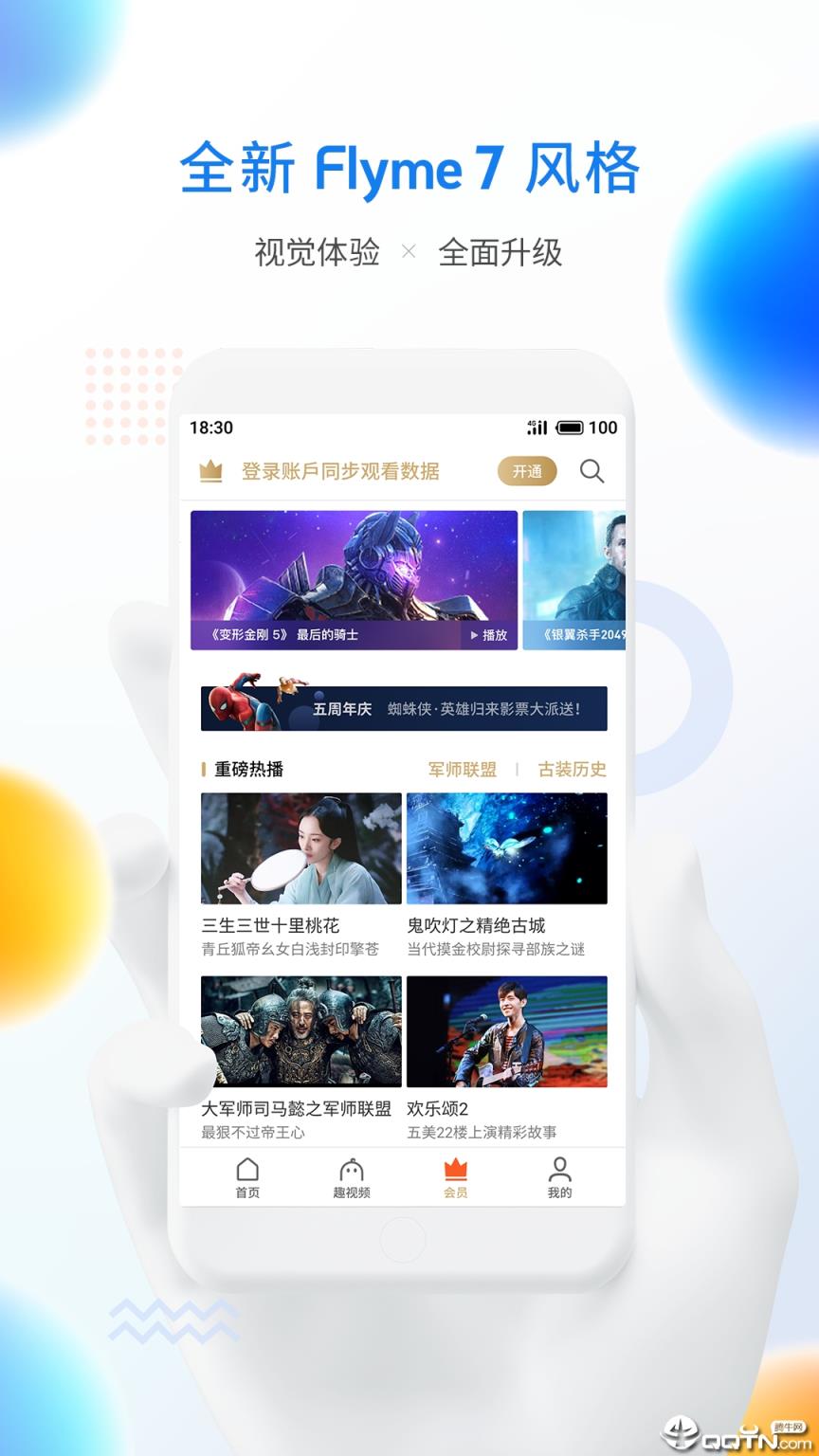 魅族视频app
