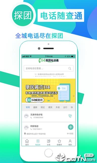 探团app