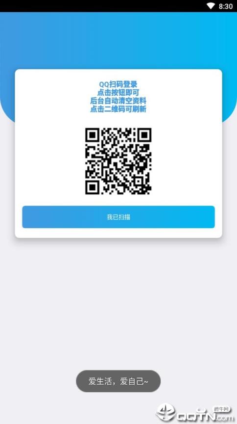 qq一键空白资料