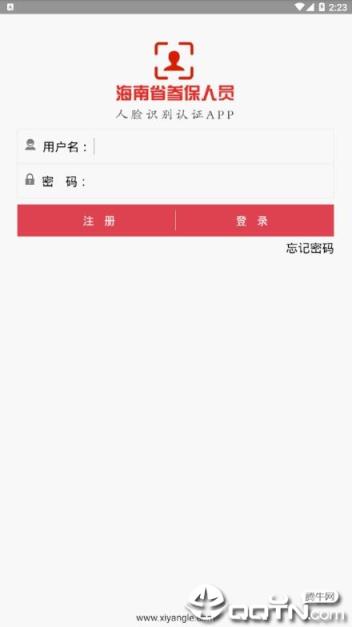 海南省社保认证app