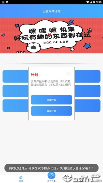 王者兵线计时app