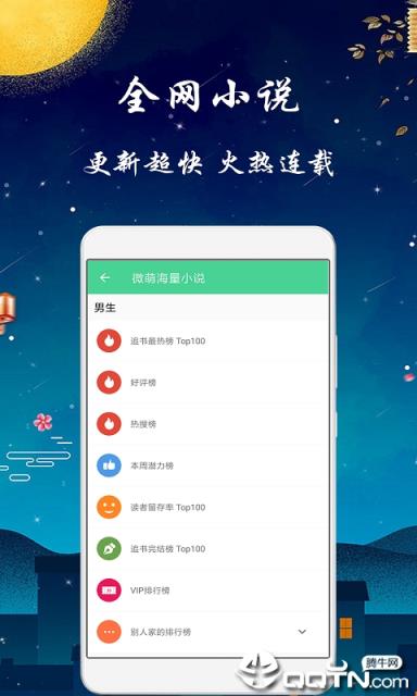 微萌海量小说app