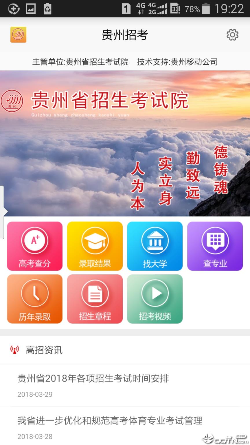 贵州招考app
