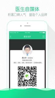 掌上云医院医生版