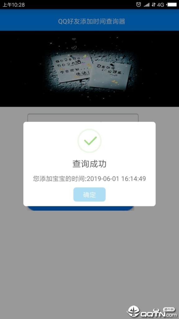 QQ好友添加时间查询
