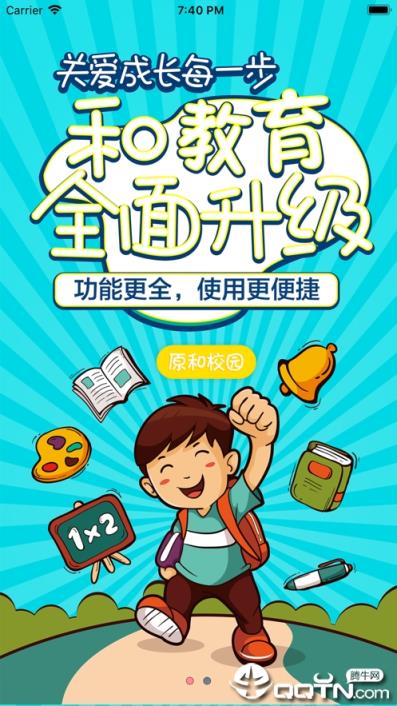 海南和教育