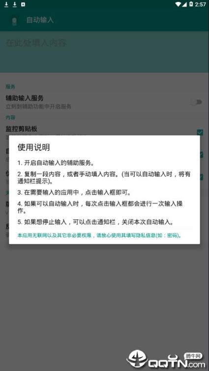 自动输入app