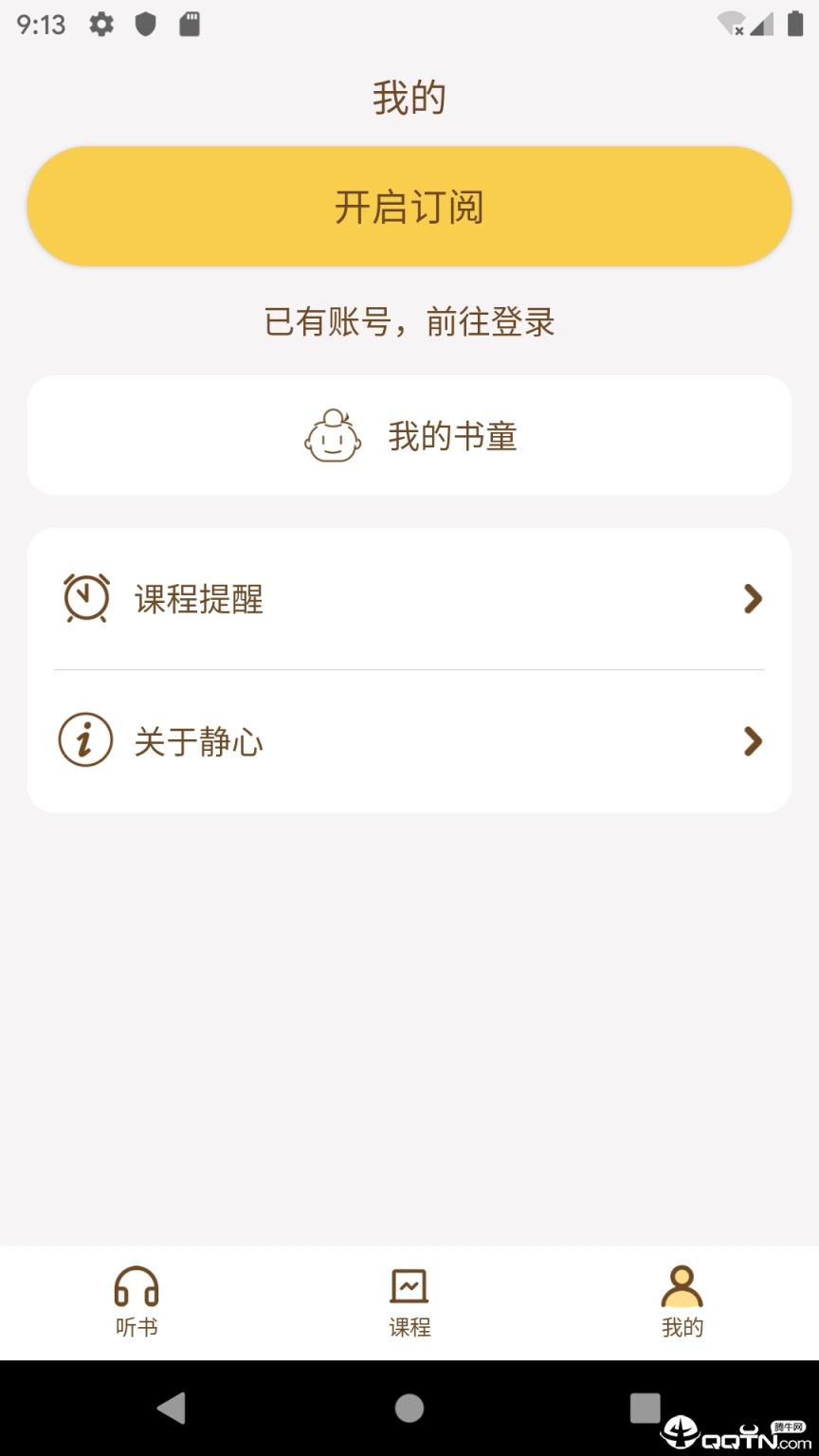 静心书房app