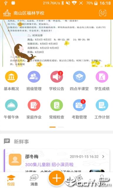 校掌柜教师版