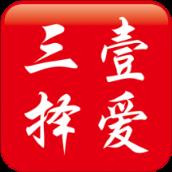 三择壹爱