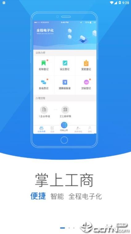 黑龙江掌上工商app