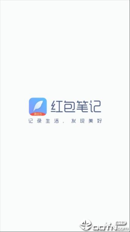 红包笔记app