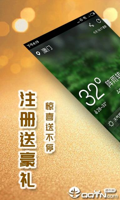 天气早知道手机版