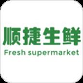 顺捷生鲜