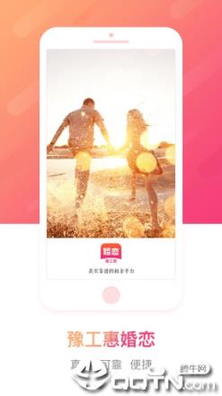 豫工惠婚恋app