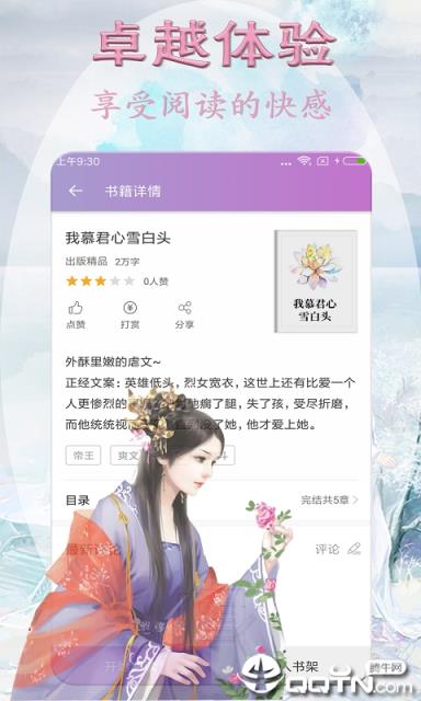 免费言情小说app