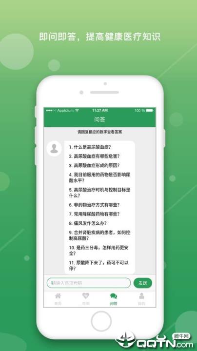 尿酸管理患者app