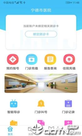宁德市医院app