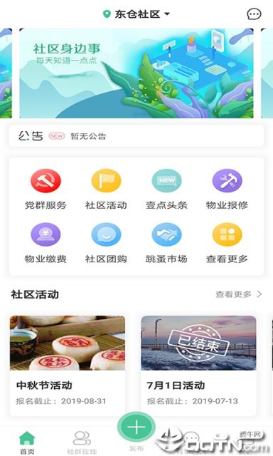 壹点智慧社区app